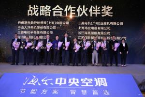 Huagong Gaoli won Haier Strategic Partner Award